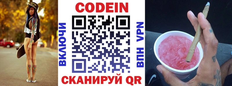 Кодеин Purple Drank  MEGA зеркало  Людиново 